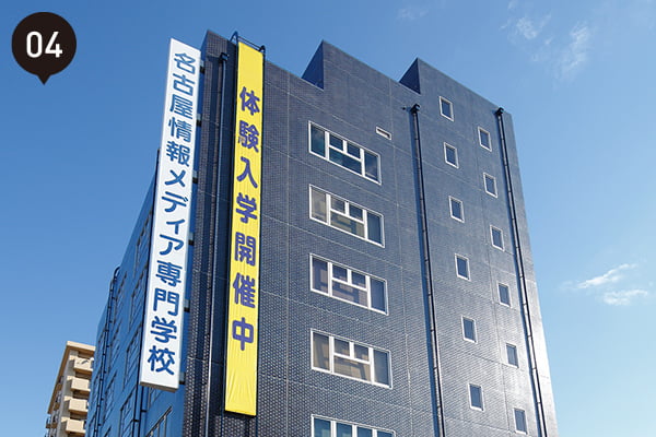 名古屋情報メディア専門学校